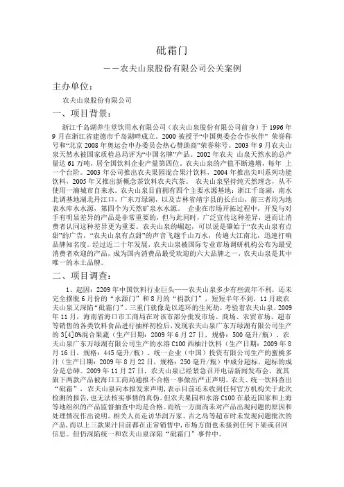 砒霜门――农夫山泉股份有限公司公关案例