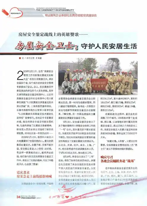 房屋安全鉴定战线上的英雄赞歌——房屋安全卫士守护人民安居生活