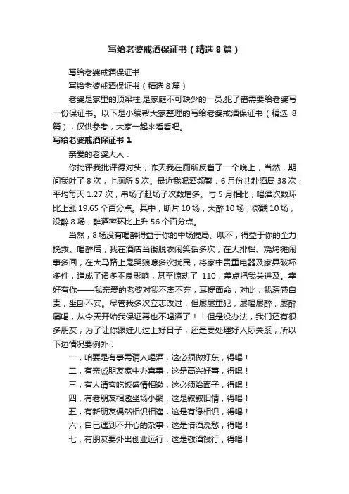写给老婆戒酒保证书（精选8篇）
