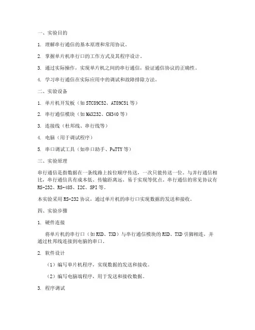 串行口实验报告