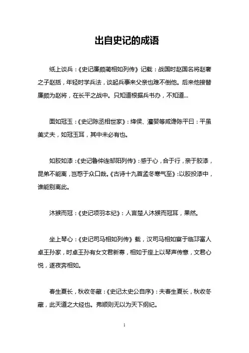 出自史记的成语