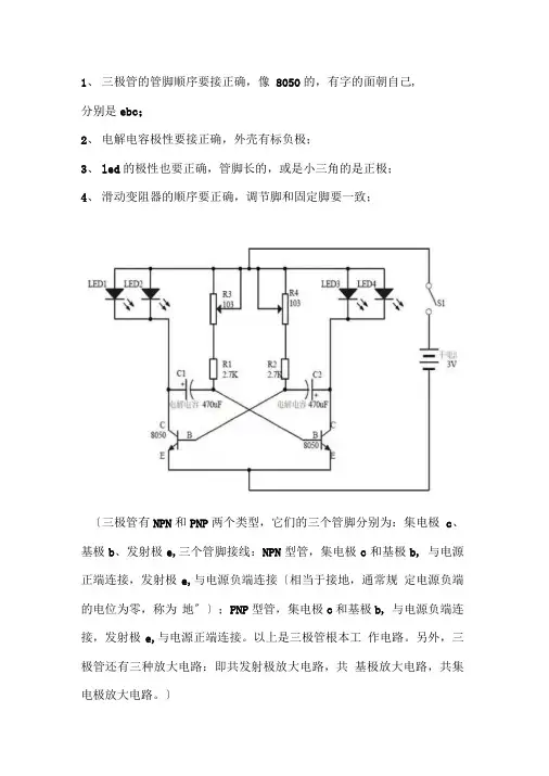 二极管及三极管的接法