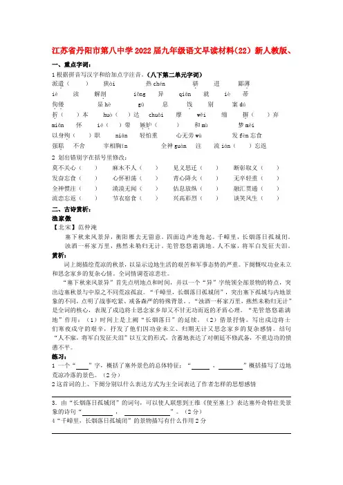 江苏省丹阳市第八中学2022届九年级语文上册 早读材料（22）新人教版