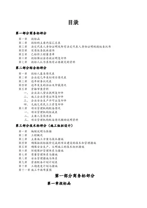 毕业设计投标文件优秀范本
