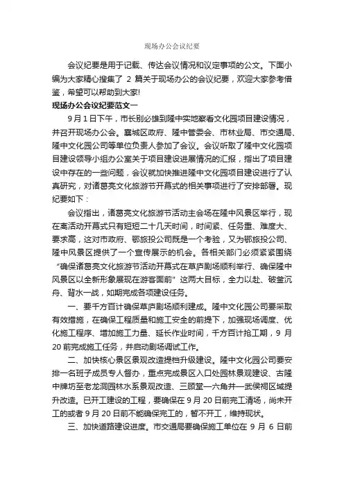 现场办公会议纪要_会议纪要_