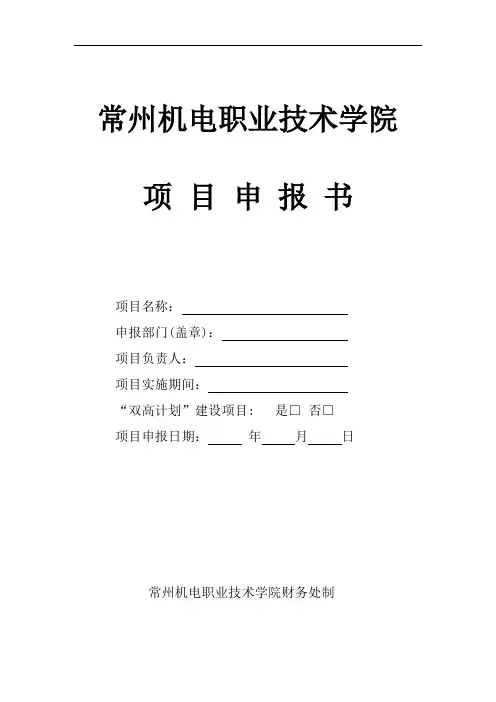 项目支出申报书