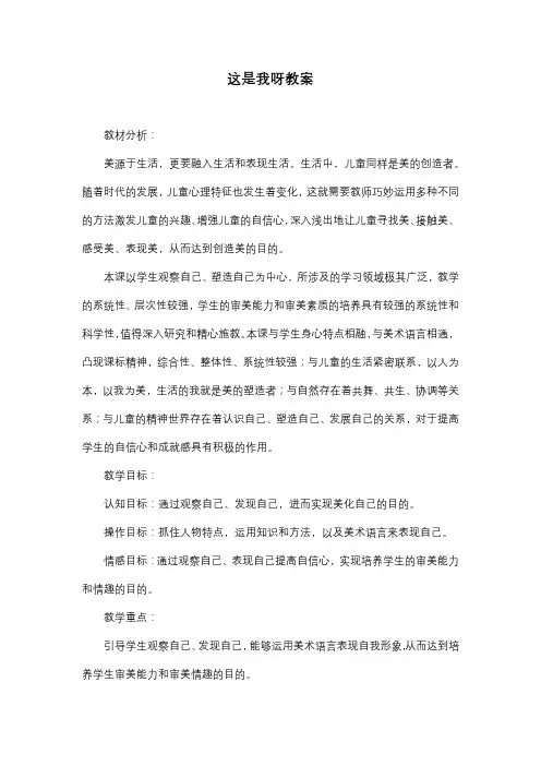 小学美术苏少版一年级下册《11这是我呀》教案