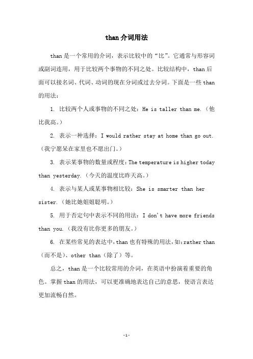 than介词用法