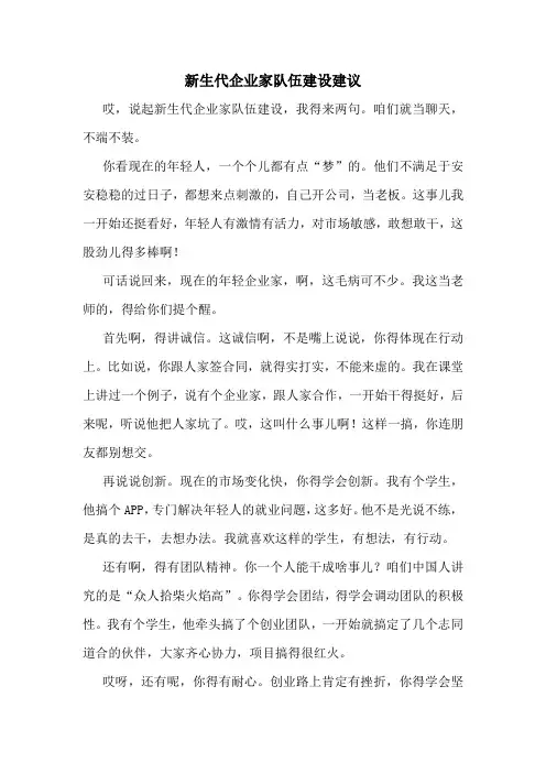 新生代企业家队伍建设建议