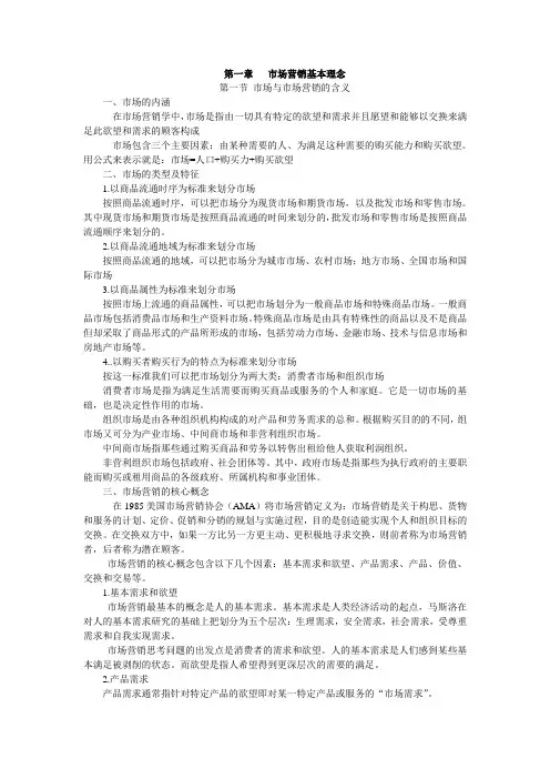 营销师三级复习材料提纲