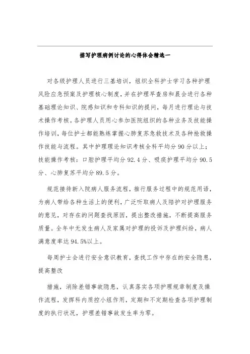 护理病例讨论的心得体会精选 护理病例讨论范文内容(5篇)