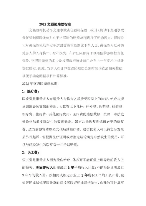 2022交强险赔付范围及标准