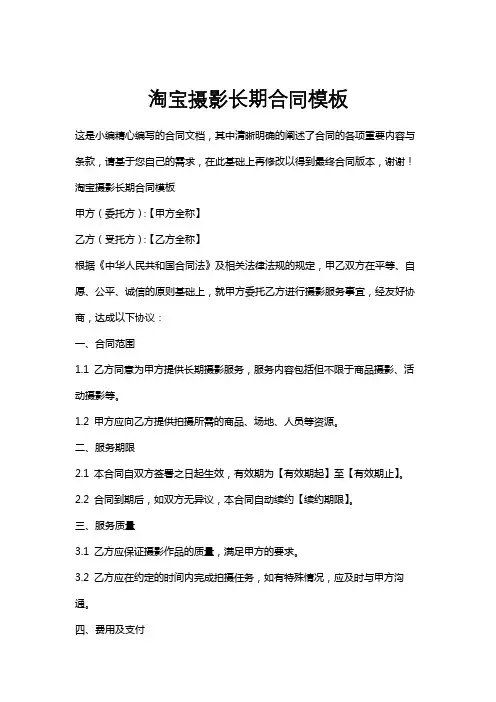 淘宝摄影长期合同模板