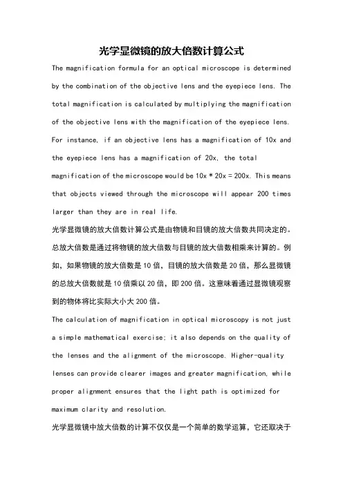 光学显微镜的放大倍数计算公式