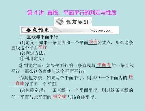 直线、平面平行的判定与性质(习题课)
