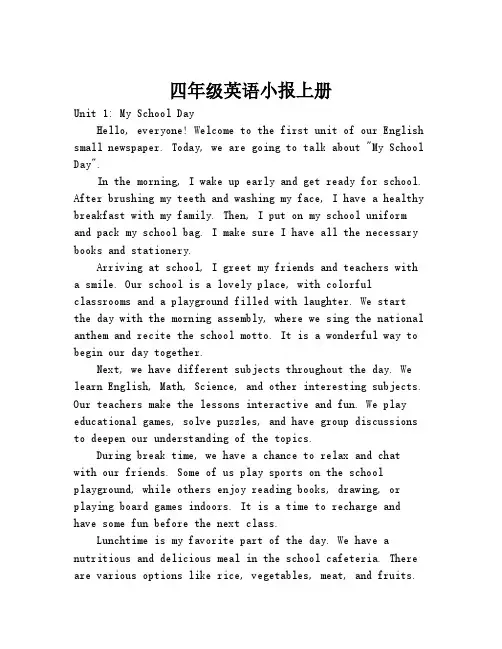 四年级英语小报上册