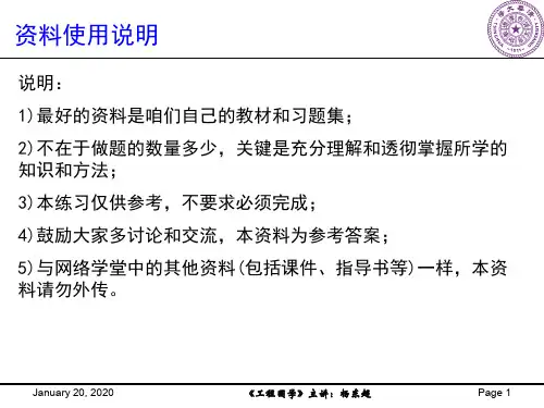 【清华】习题【2013大一上工程制图课件(杨东超)】