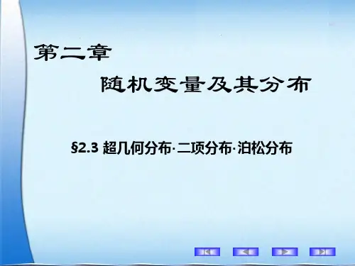 常见离散型随机变量