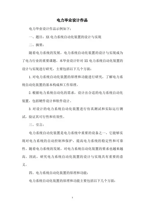 电力毕业设计作品