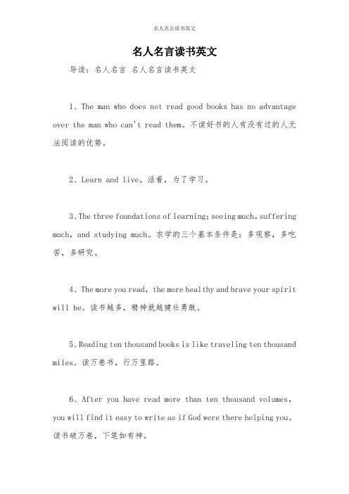 名人名言读书英文