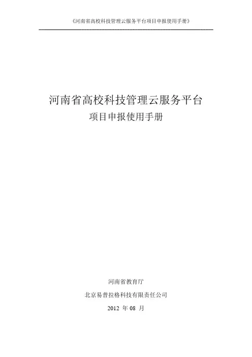 云服务平台-项目申报使用手册(参与建设高校)