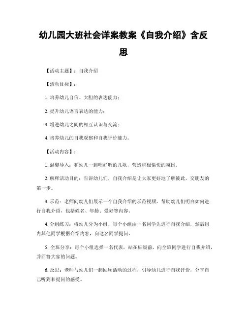 幼儿园大班社会详案教案《自我介绍》含反思