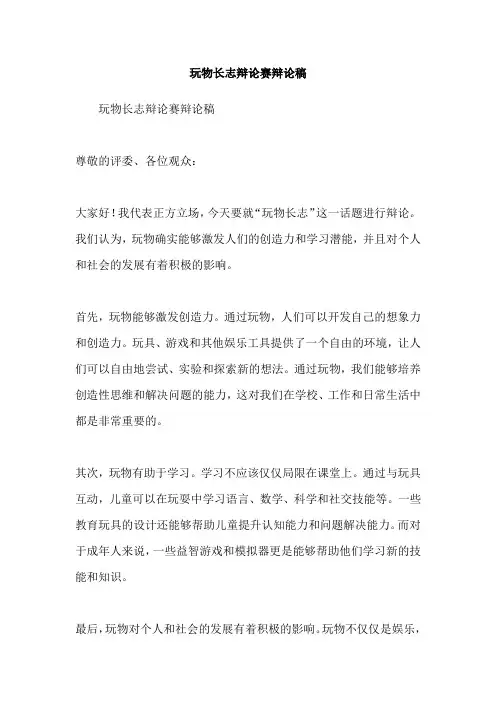 玩物长志辩论赛辩论稿
