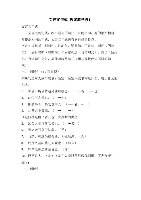 文言文句式 教案教学设计
