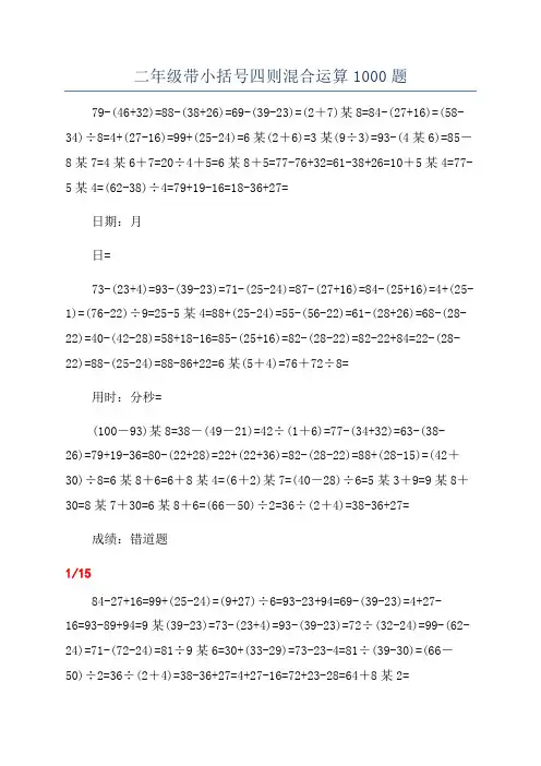 二年级带小括号四则混合运算1000题