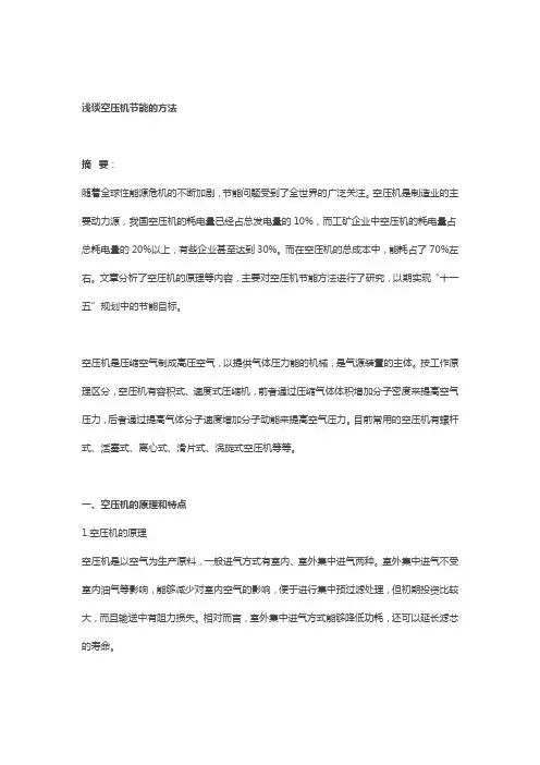 浅述空压机节能方法
