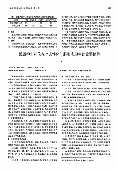 浅谈护士礼仪在人性化服务实现中的重要地位