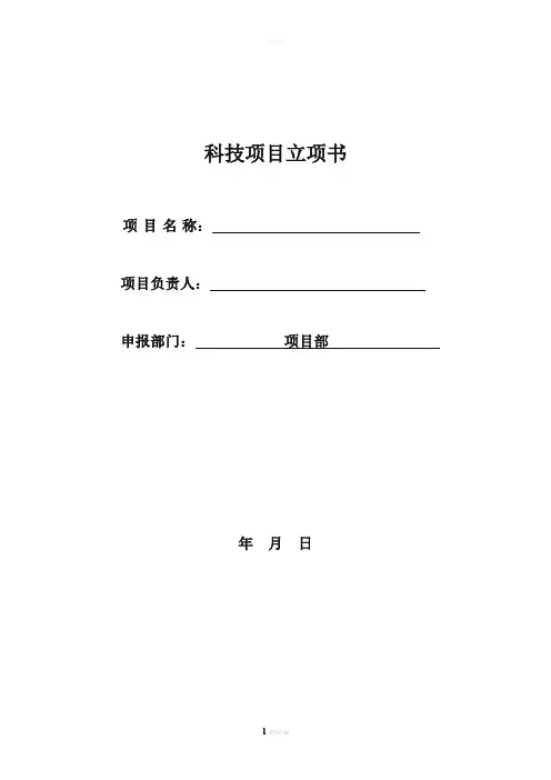 科技项目立项书