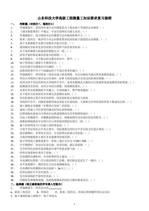 高级工程测量工技能鉴定复习提纲