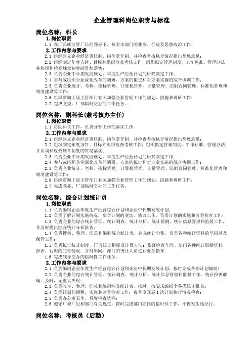 企管科工作标准