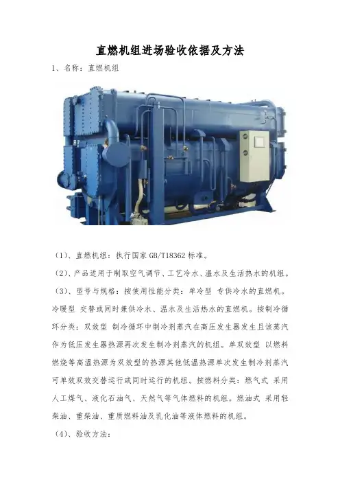 直燃机组进场验收依据及方法