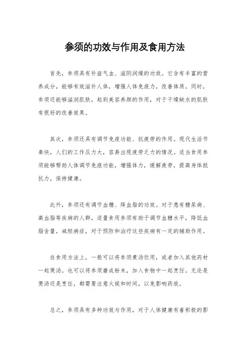 参须的功效与作用及食用方法