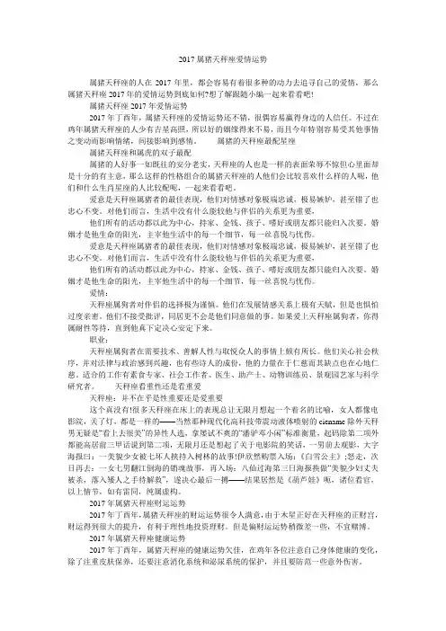 2017属猪天秤座爱情运势