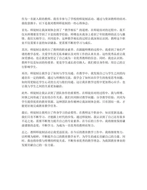 教师师徒制的心得体会
