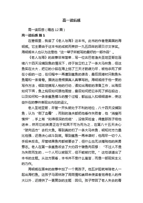 高一读后感