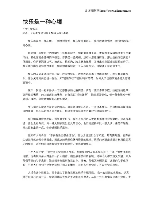 快乐是一种心境