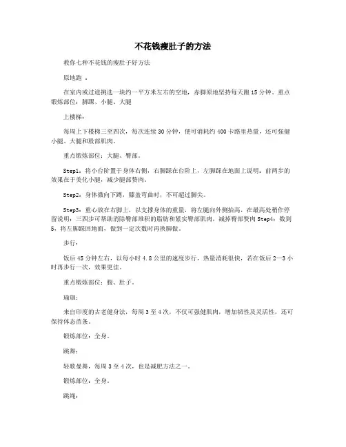 不花钱瘦肚子的方法