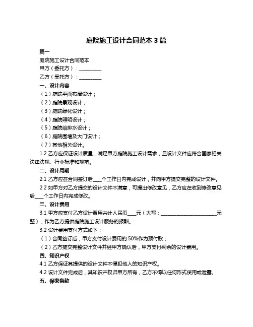 庭院施工设计合同范本3篇