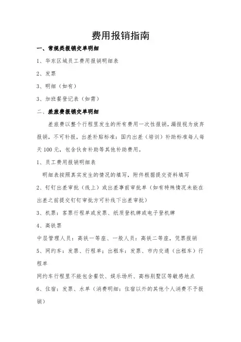 报销操作指南模板