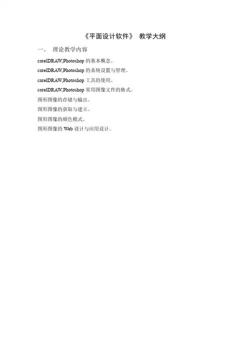 平面设计教学大纲