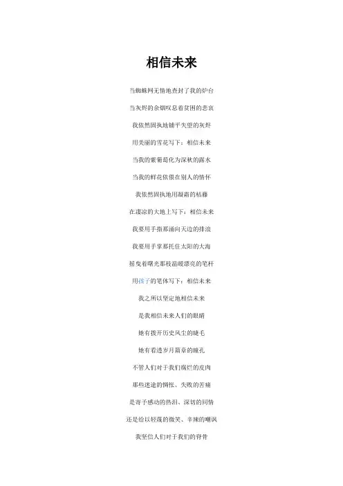 相信未来-食指-诗歌