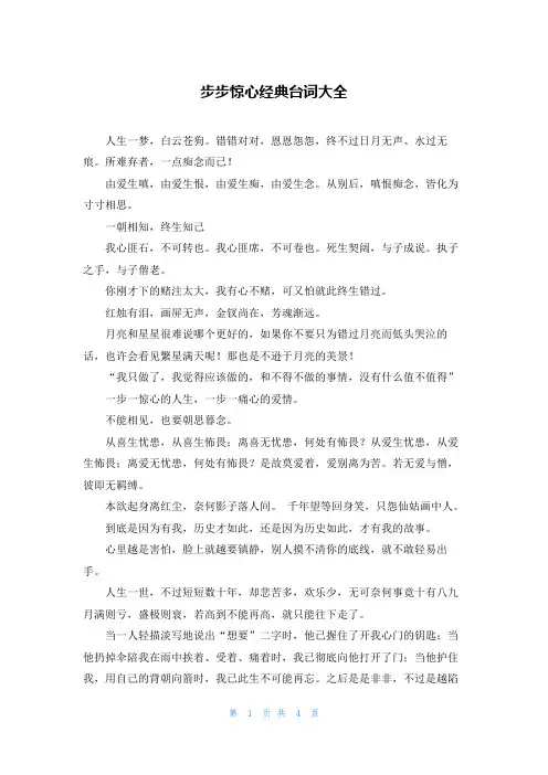 步步惊心经典台词大全