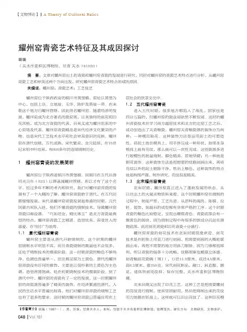 耀州窑青瓷艺术特征及其成因探讨