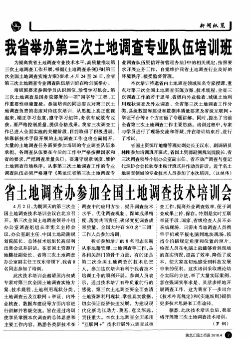 省土地调查办参加全国土地调查技术培训会