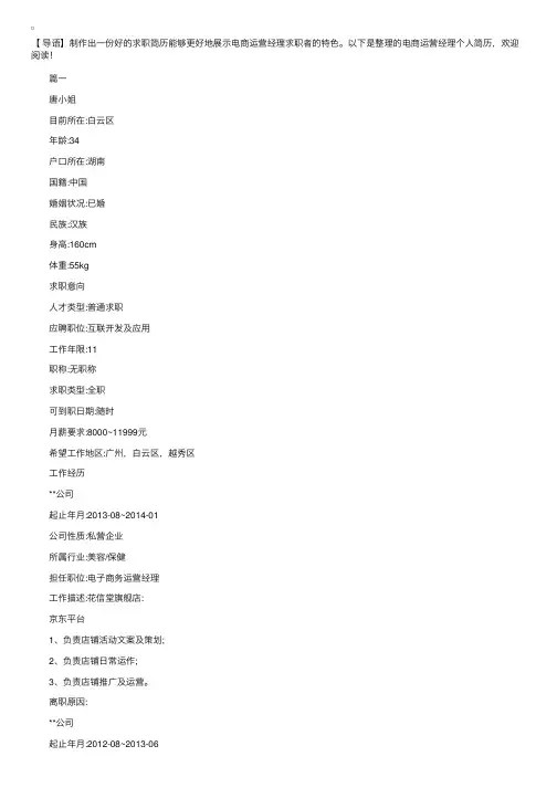 电商运营经理个人简历
