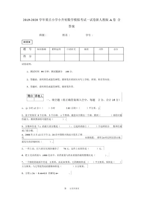 2019-2020学年重点小学小升初数学模拟考试试卷新人教版A卷含答案